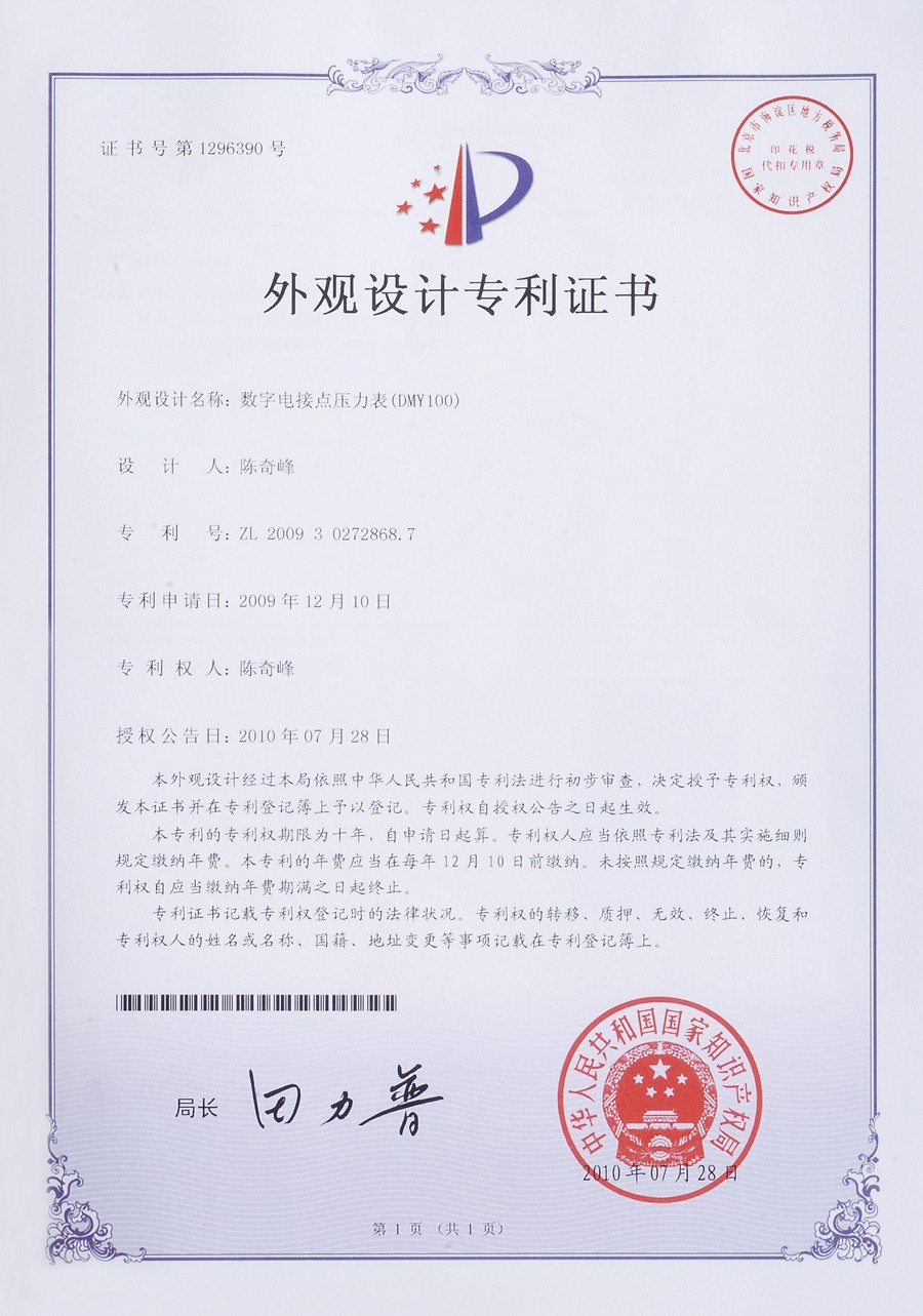 外觀設計專利證書